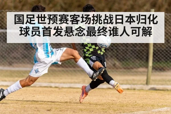 football match
