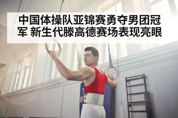 chinese gymnast